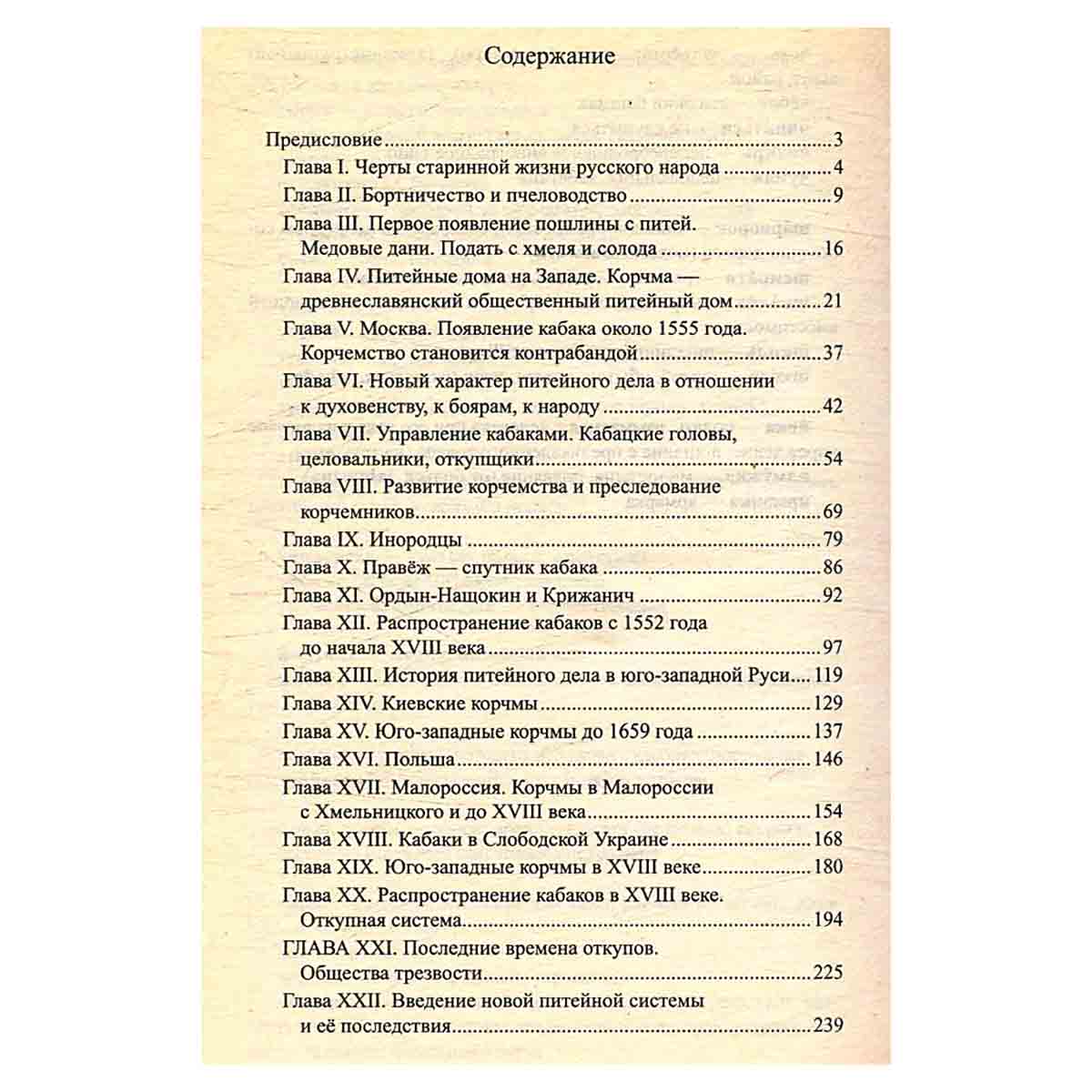 История кабаков в России