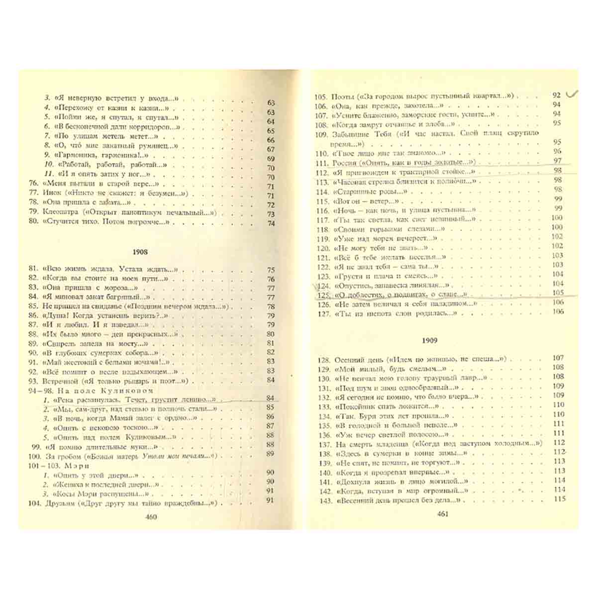 Александр Блок. Собрание сочинений в шести томах. Том 2