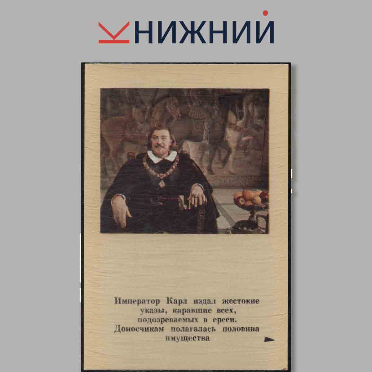 Набор открыток. Легенда о Тиле.