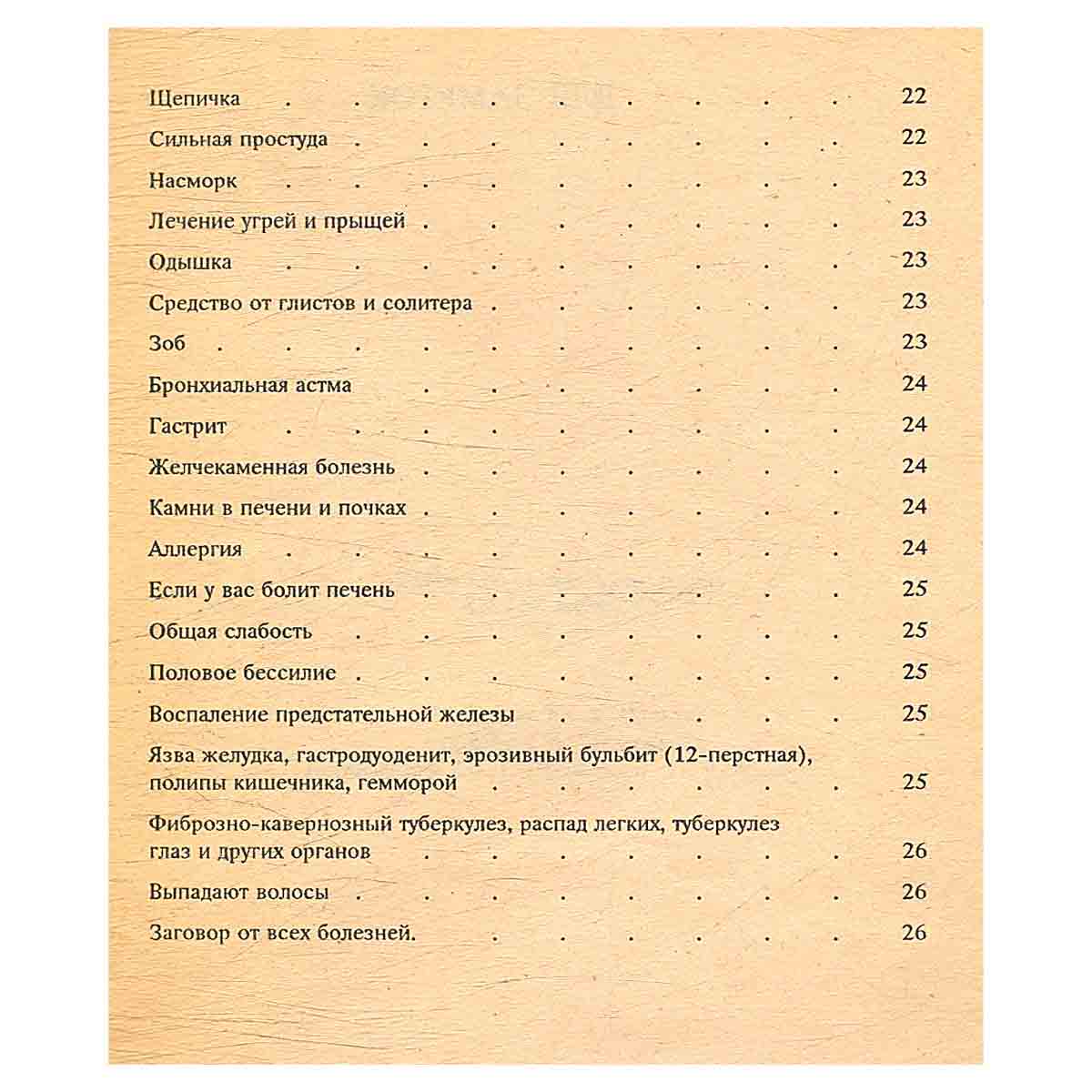 Я вам помогу. Лечение с гарантией