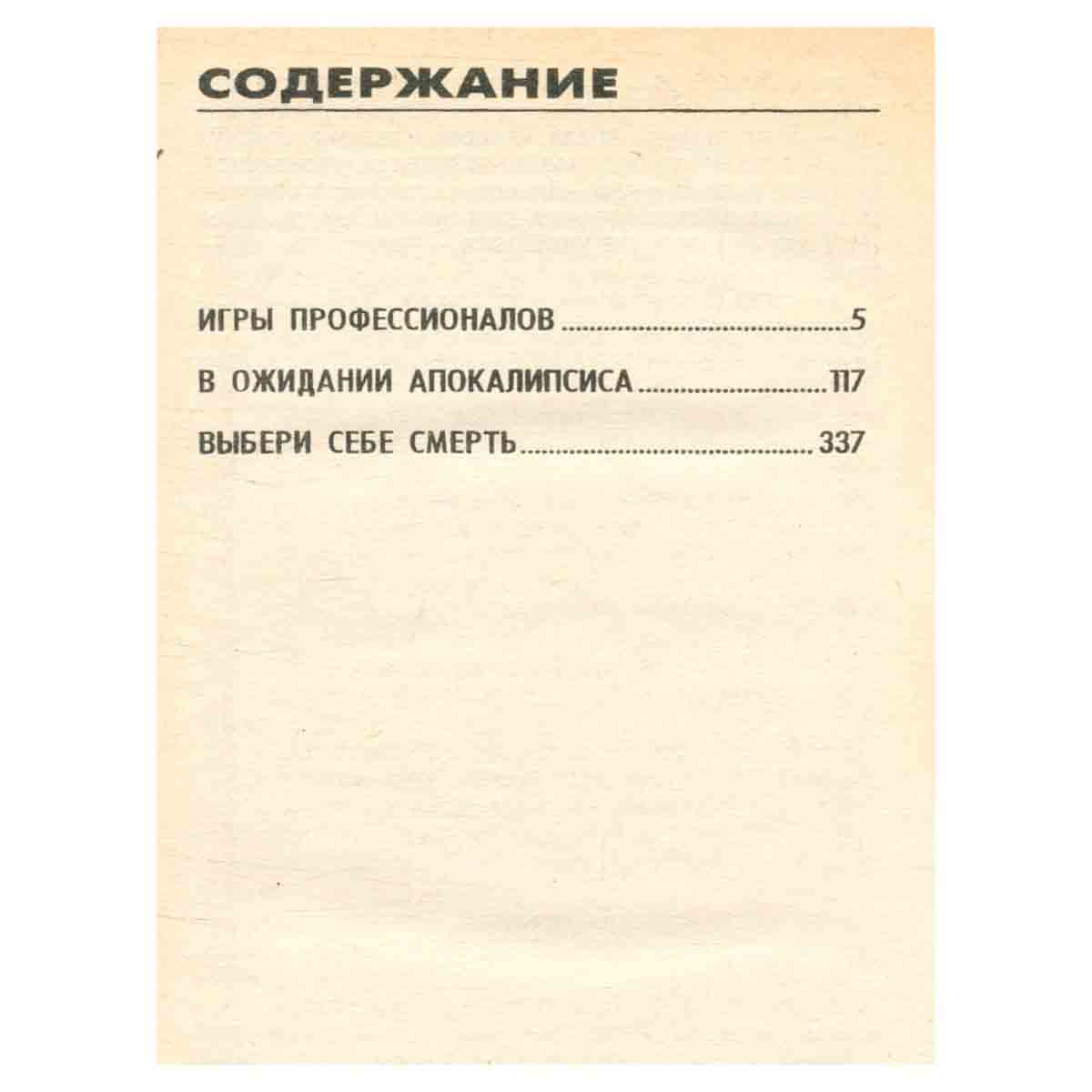 Выбери себе смерть