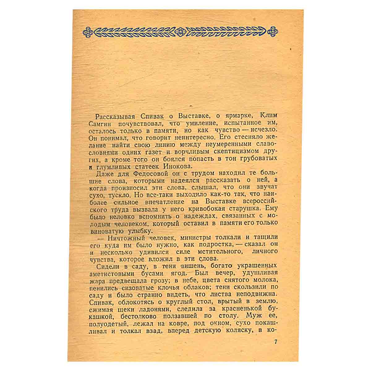 Жизнь Клима Самгина. Книга 2
