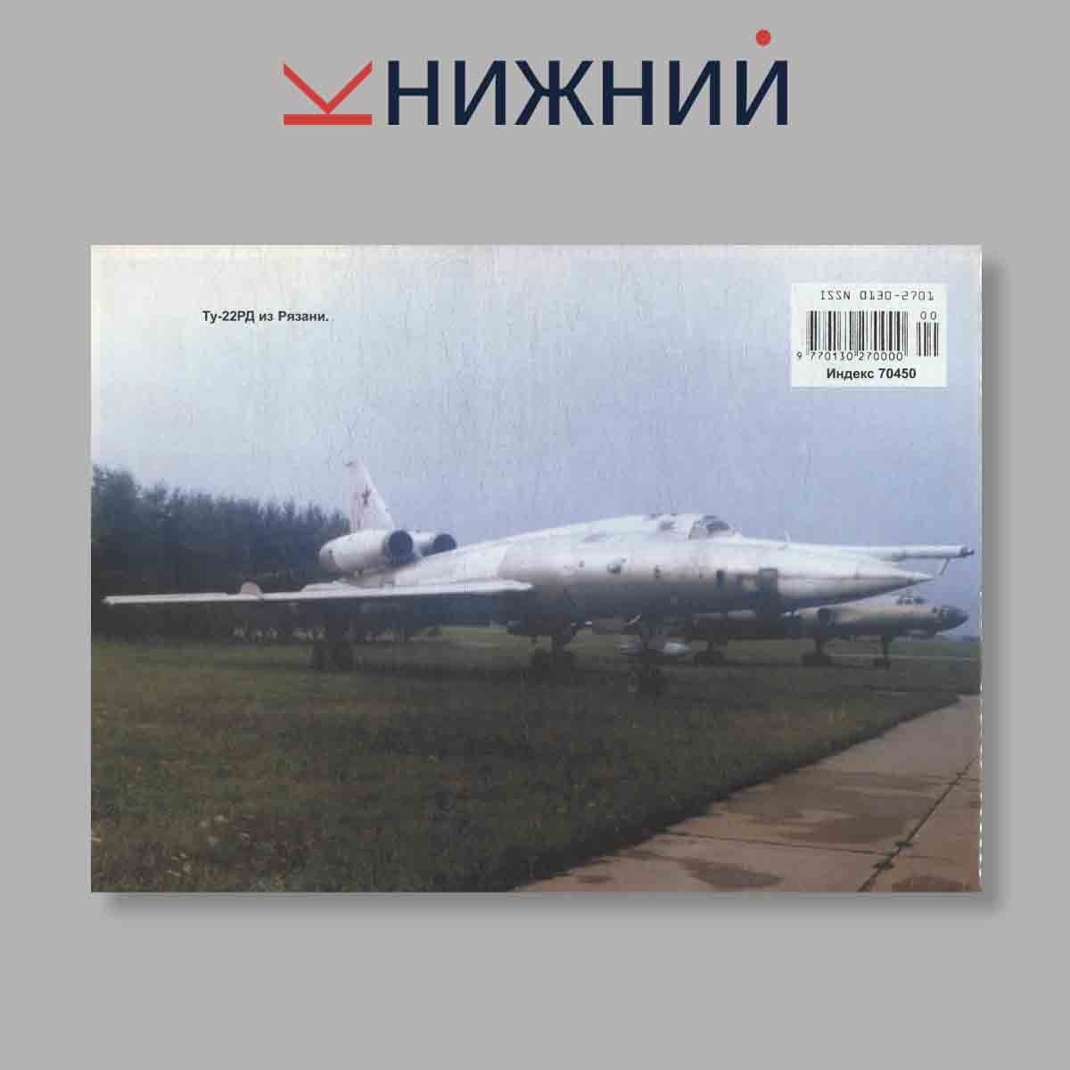 Журнал Крылья Родины. Выпуск № 2, 2001