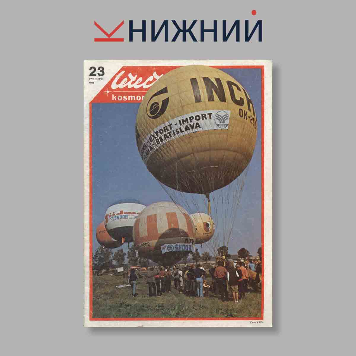 Журнал Letectvi + Kosmonautika. Выпуск № 23, 1982