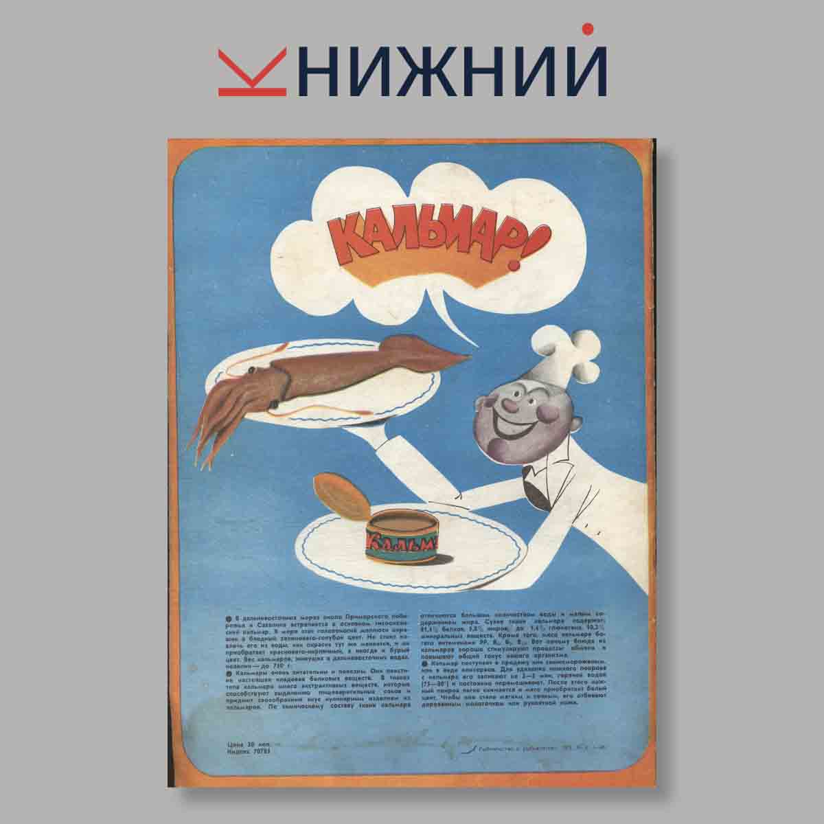 Журнал Рыбоводство и рыболовство. Выпуск № 4, 1972