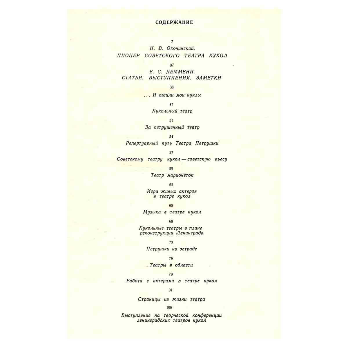 Призвание - кукольник
