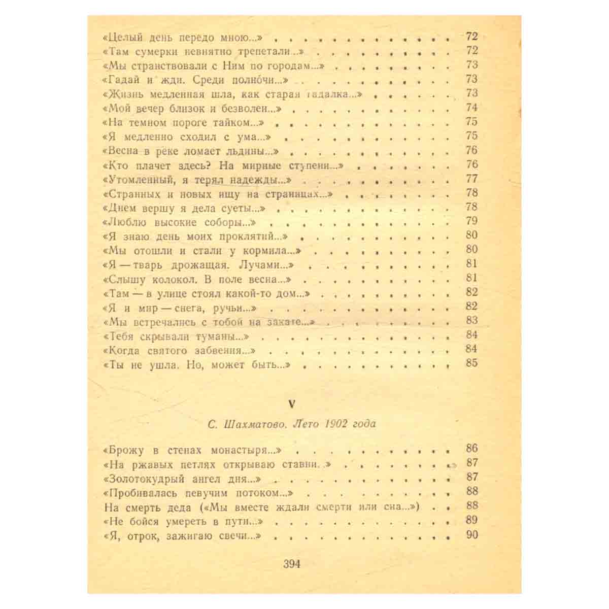 Александр Блок. Стихотворения. Поэмы
