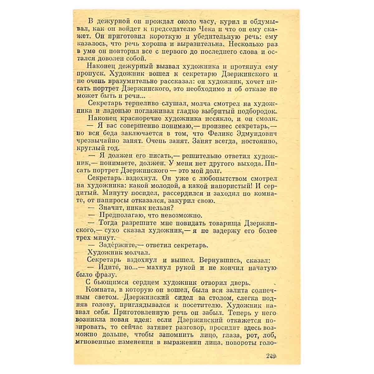 Юрий Герман. Рассказы о Дзержинском