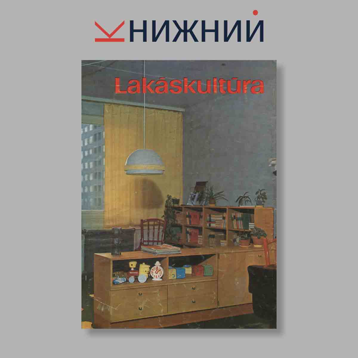 Журнал Lakaskultura . Выпуск № 1, 1973
