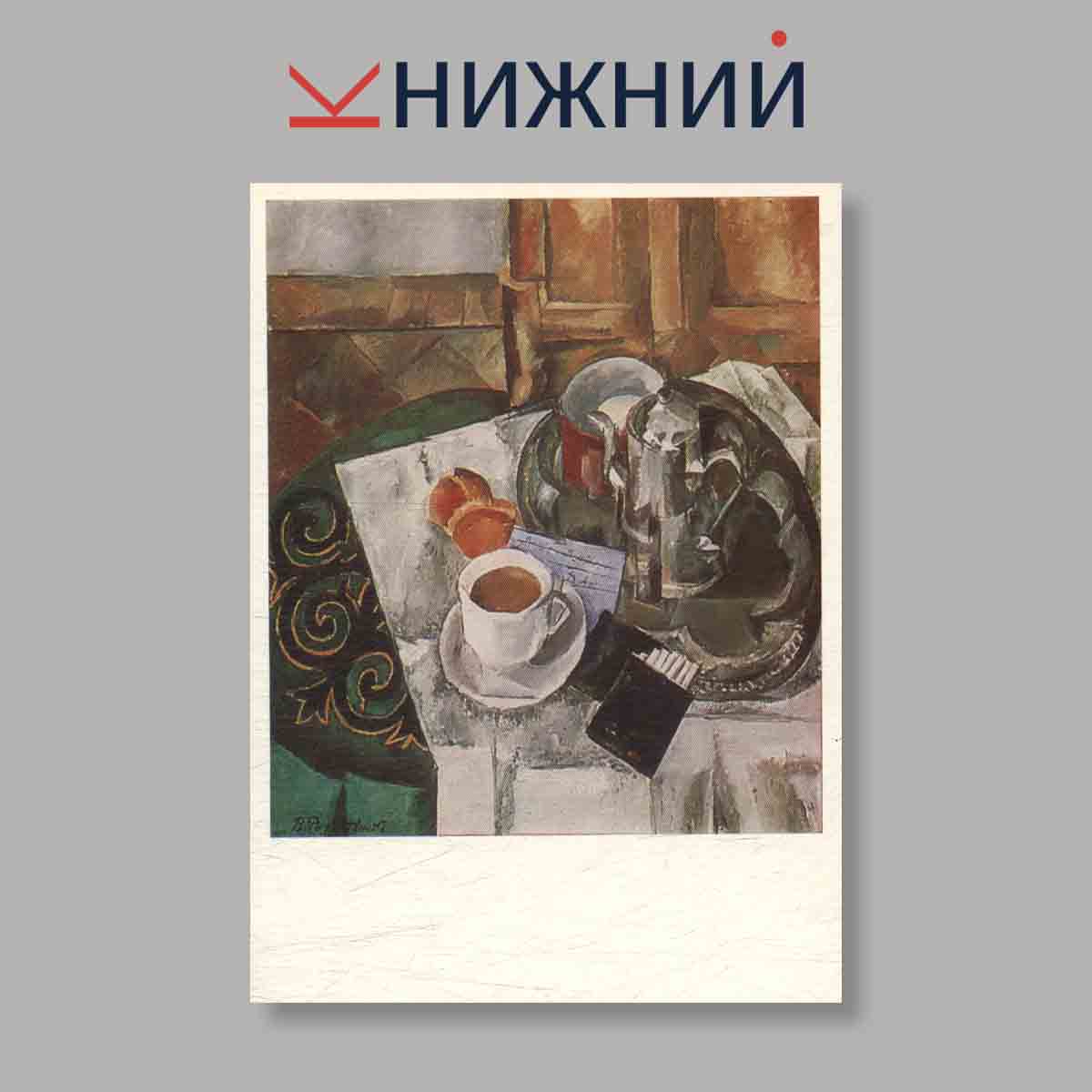 Набор открыток. "Still Lifes. Натюрморт в Русской и советской живописи"