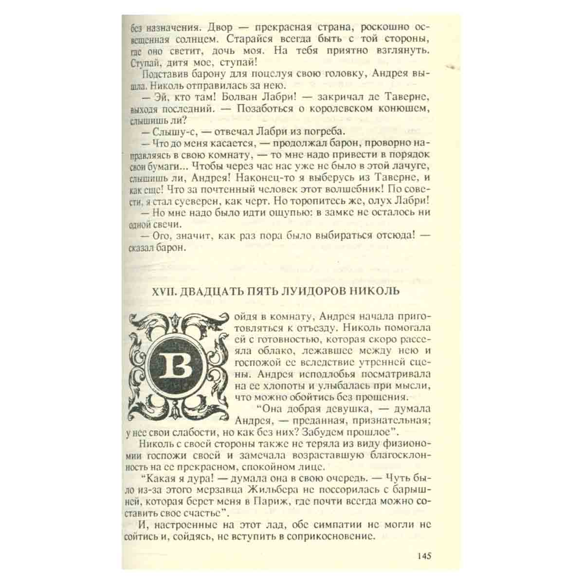 Записки врача (Жозеф Бальзамо). В двух томах. Том 1