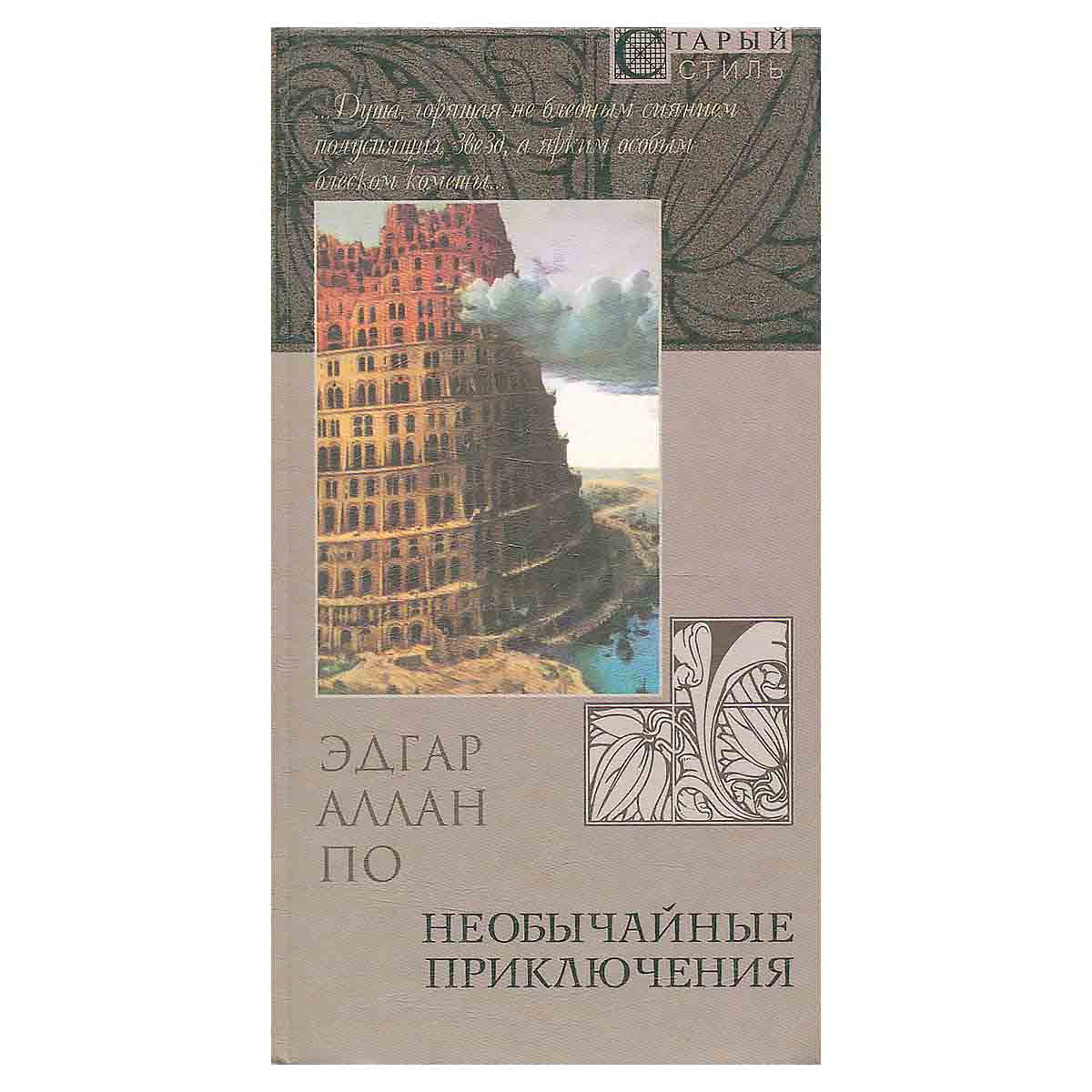 Необычайные приключения