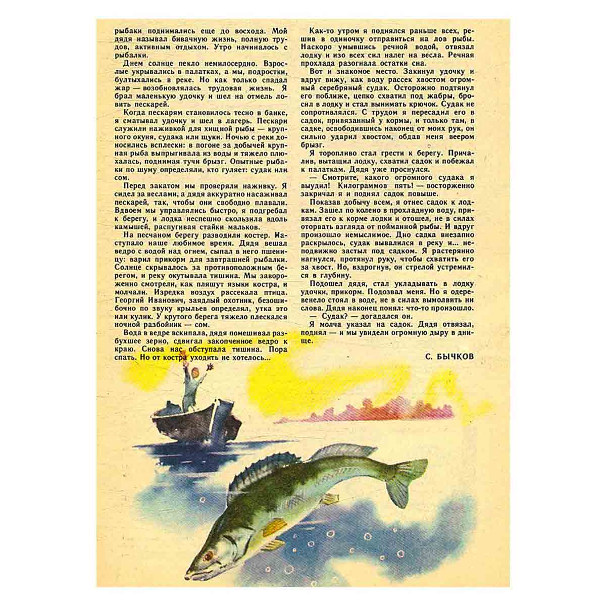 Журнал "Юный натуралист". Выпуск 5/ 1988 год