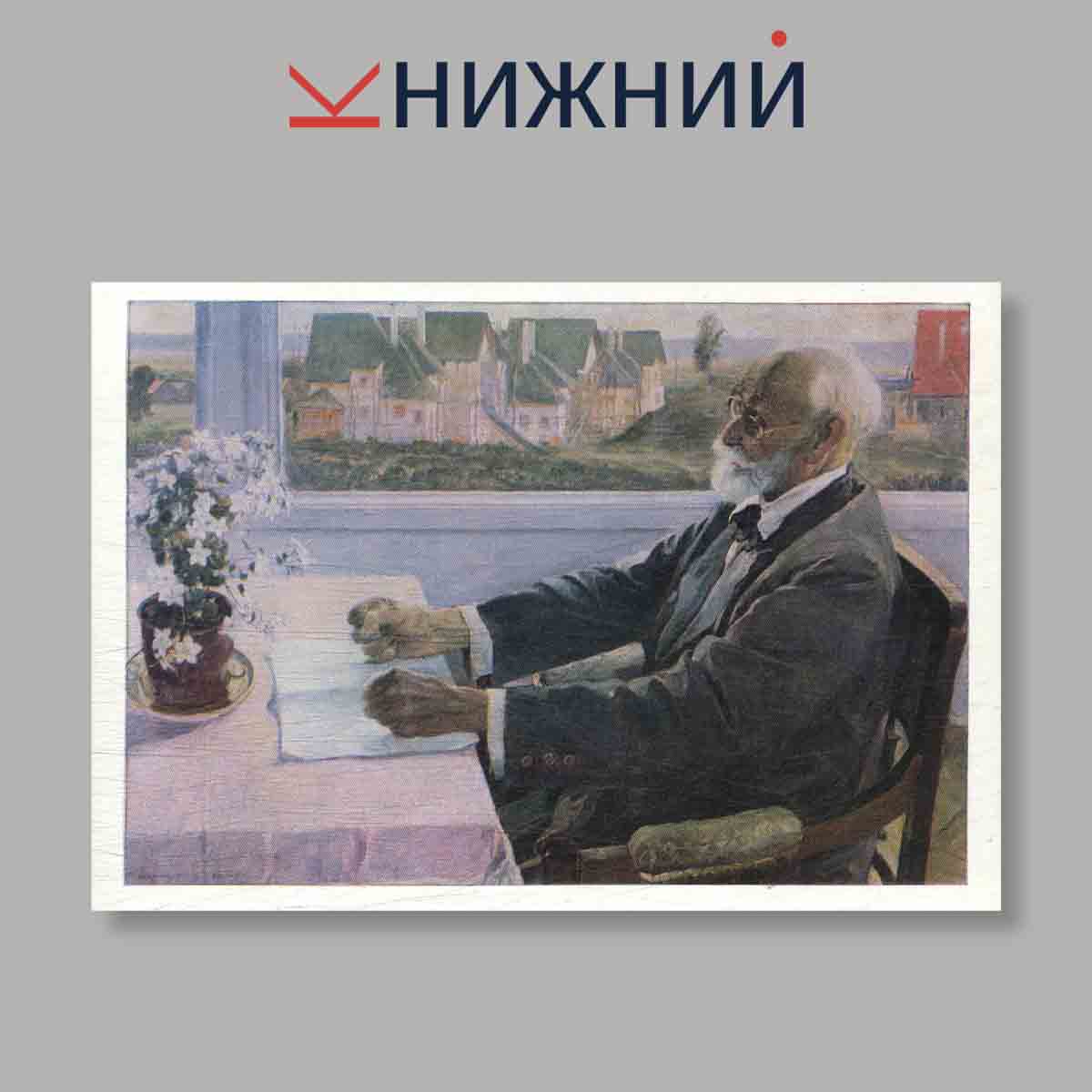 Набор открыток. "Государственная третьяковская галерея. Выпуск 8"