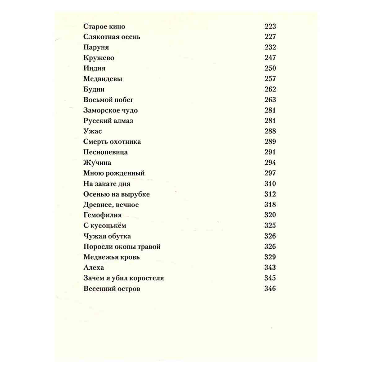 Русский алмаз