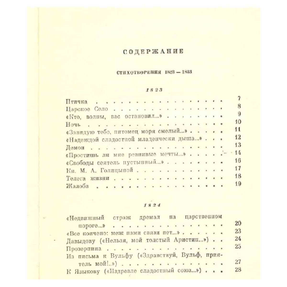 А. С. Пушкин. Собрание сочинений в десяти томах. Том 2
