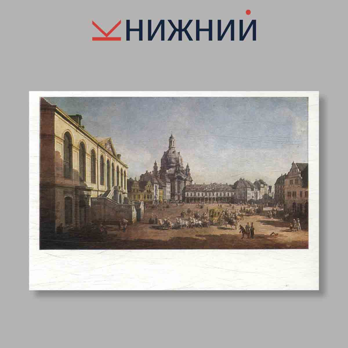 Набор открыток. "Спасенные шедевры. Дрезденская картинная галерея. Выпуск 6"