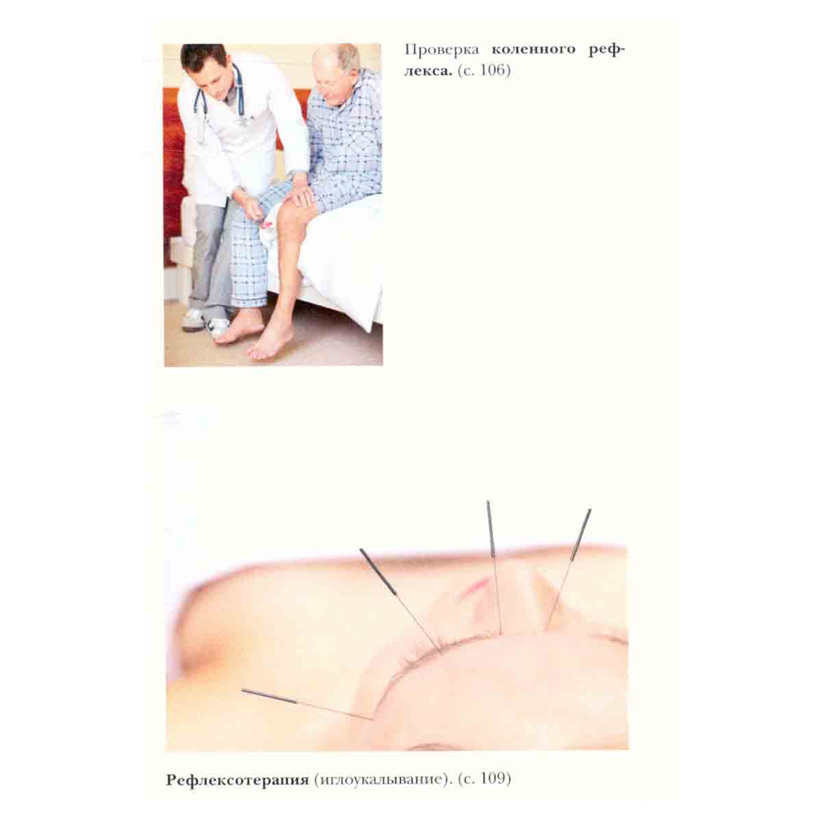 Большая медицинская энциклопедия в 30 томах. Том 16. Рап-Сар