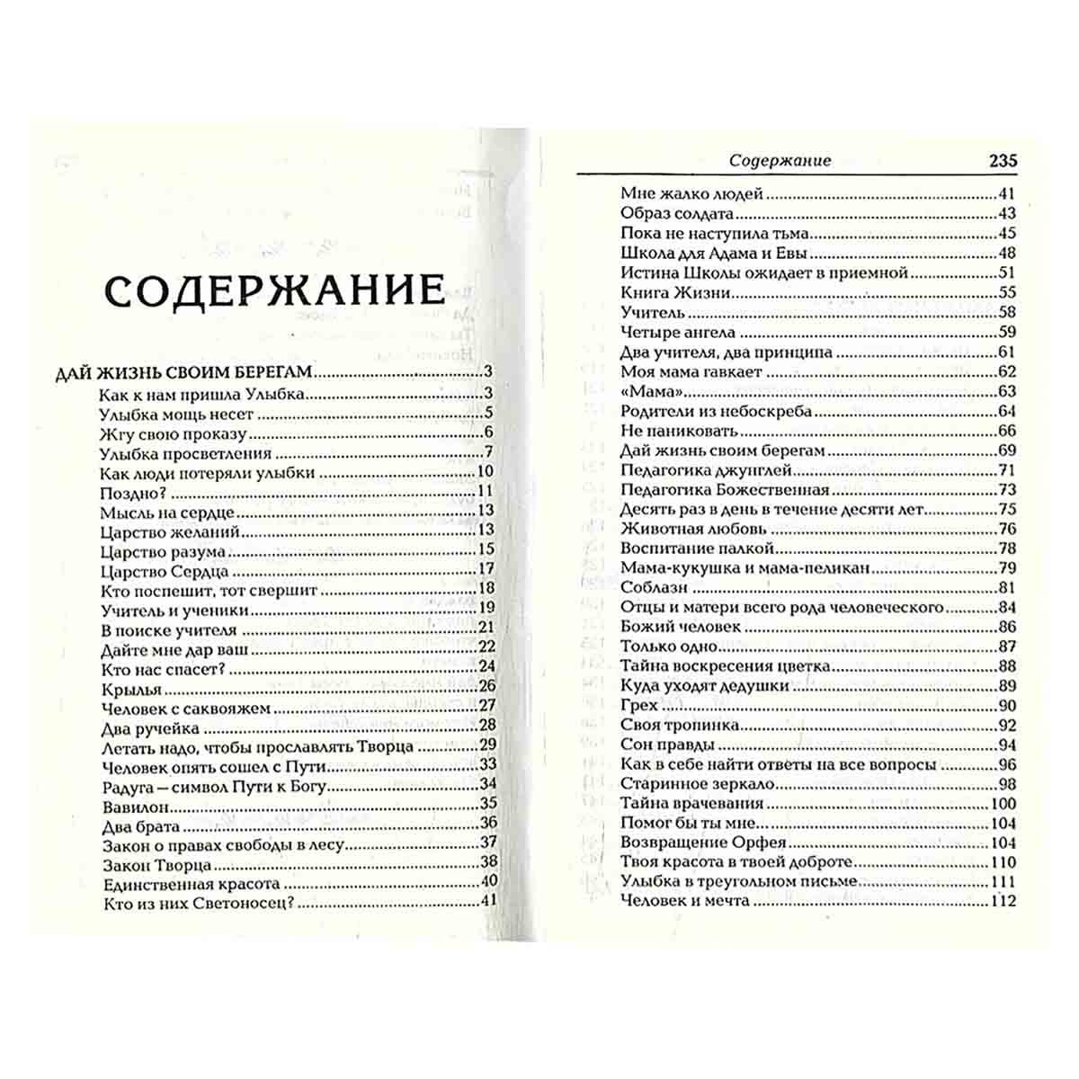 Педагогические притчи