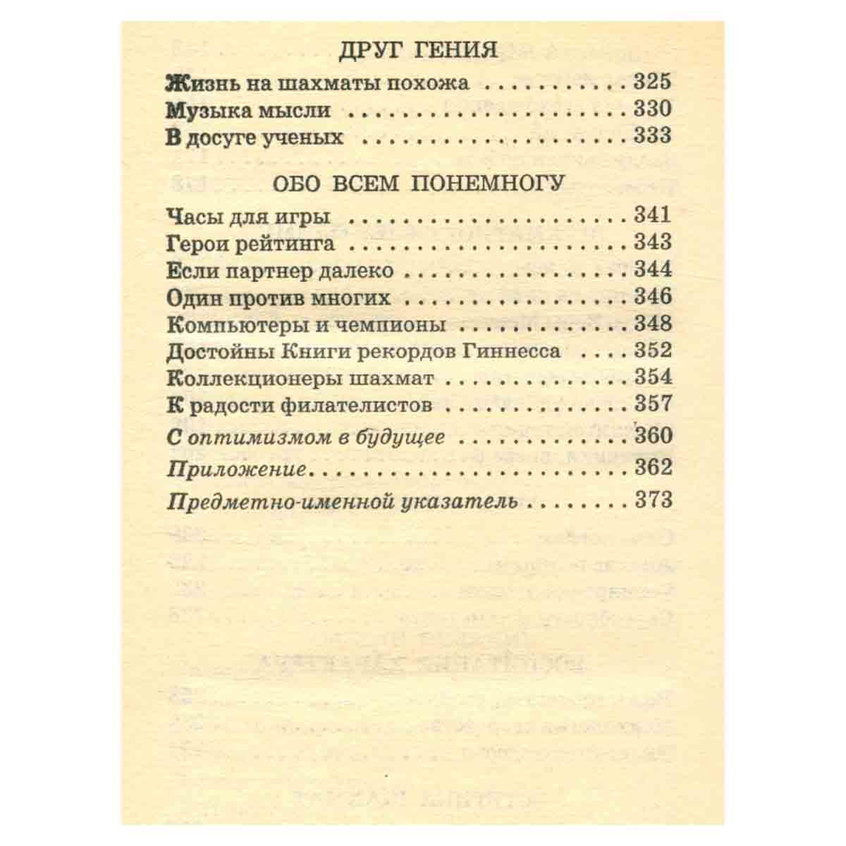 Я познаю мир. Шахматы