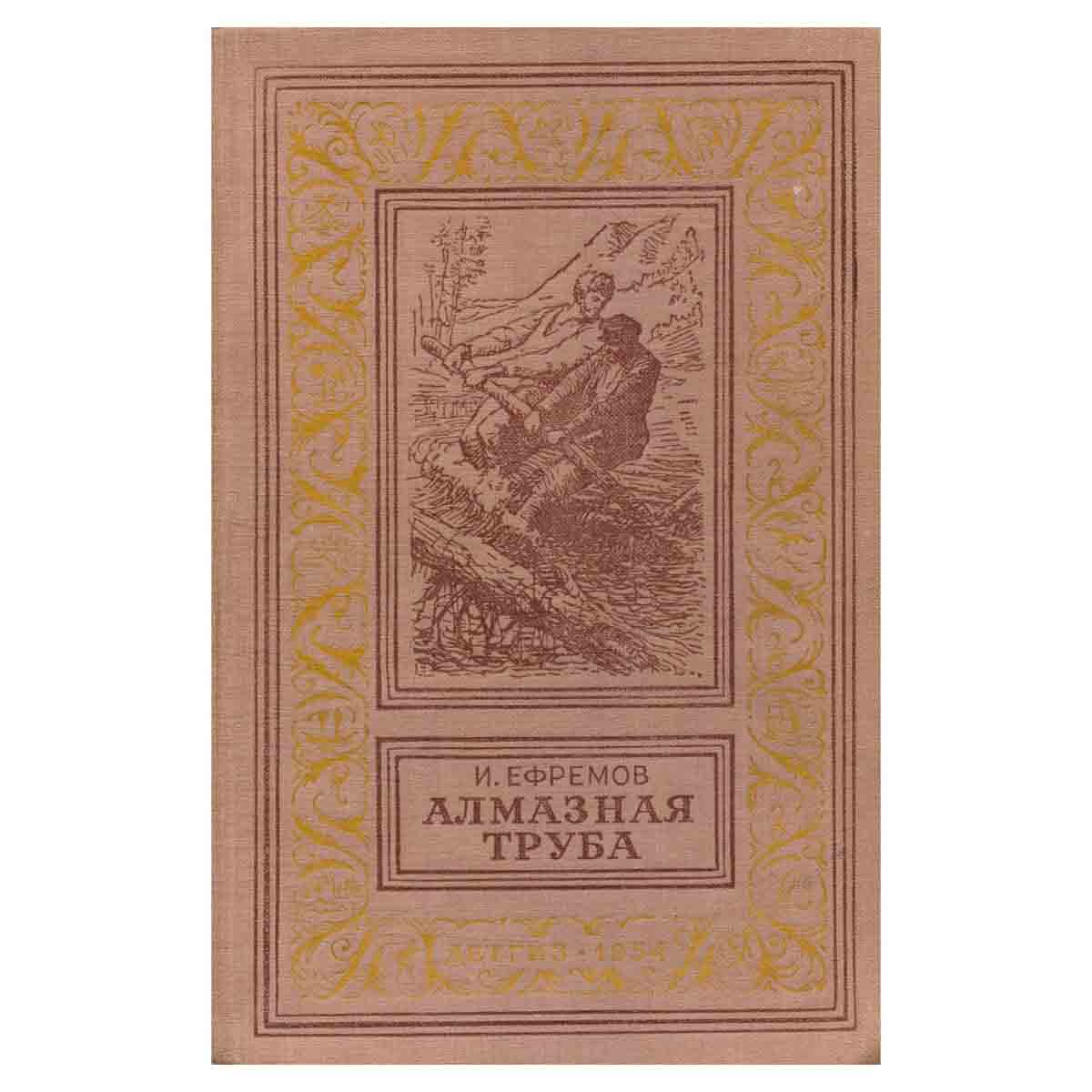 Алмазная труба