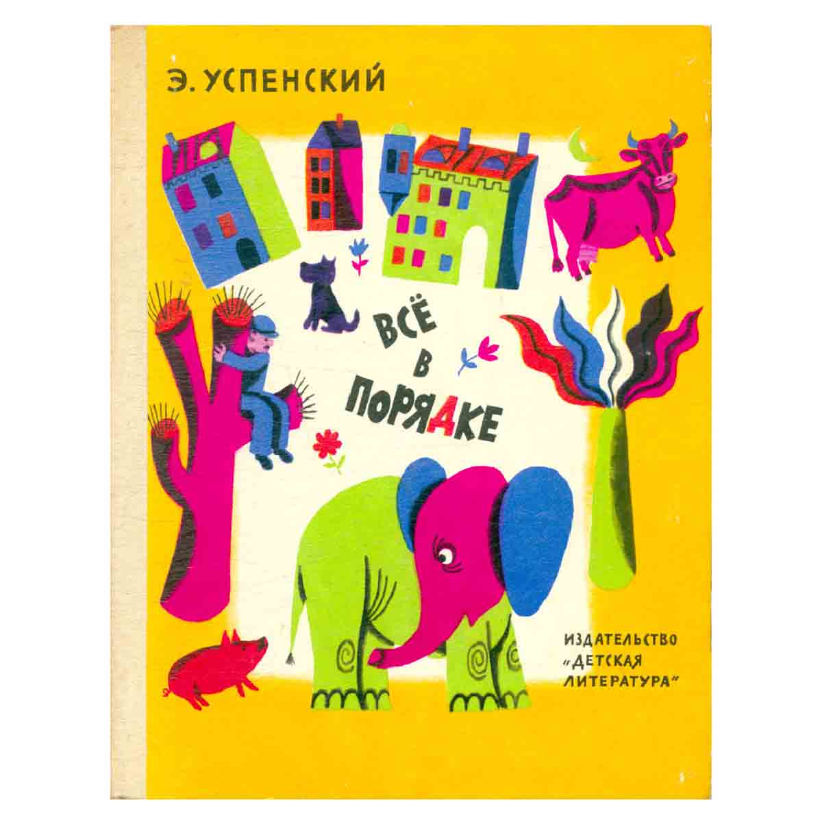 Все в порядке