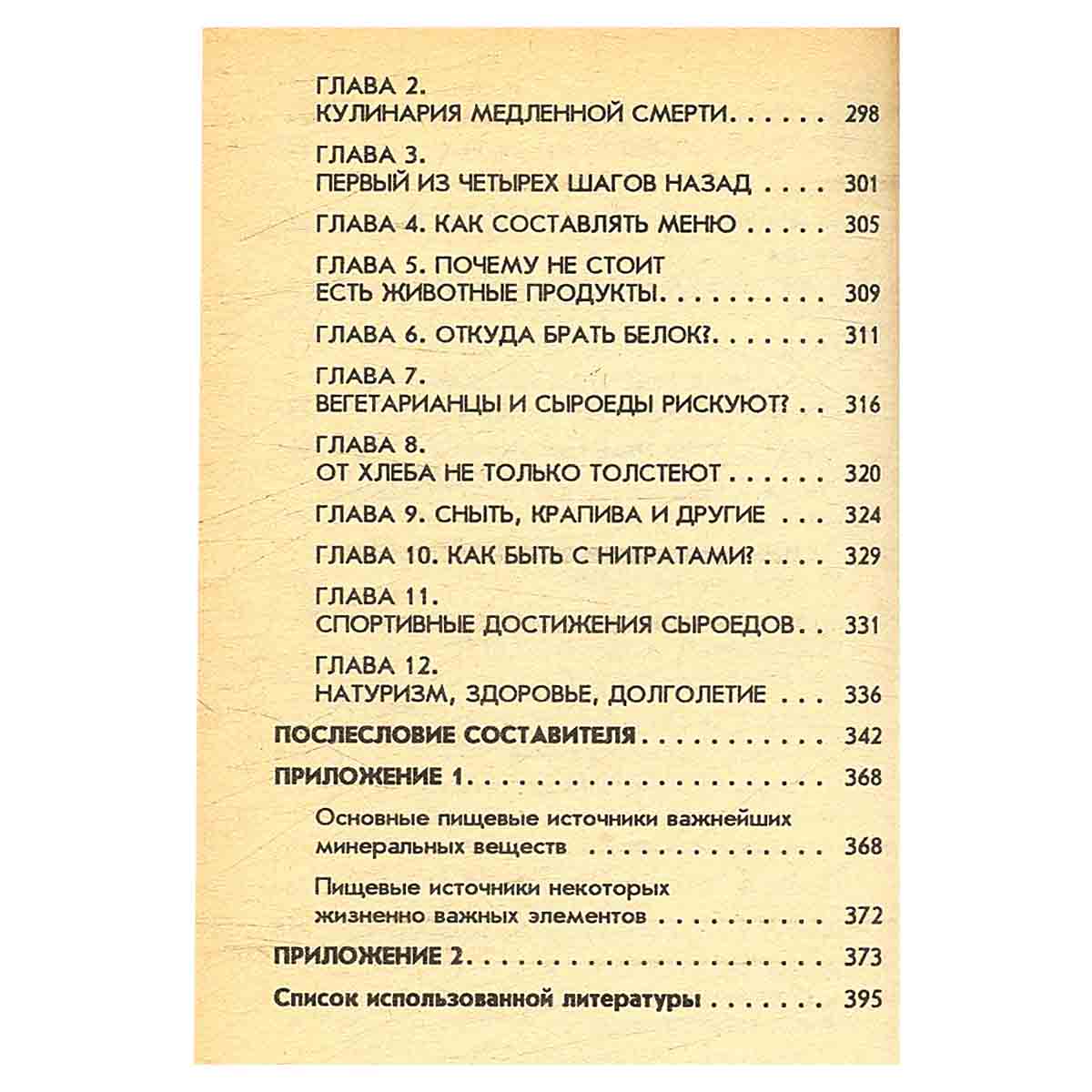 Самолечебник. Целебное питание