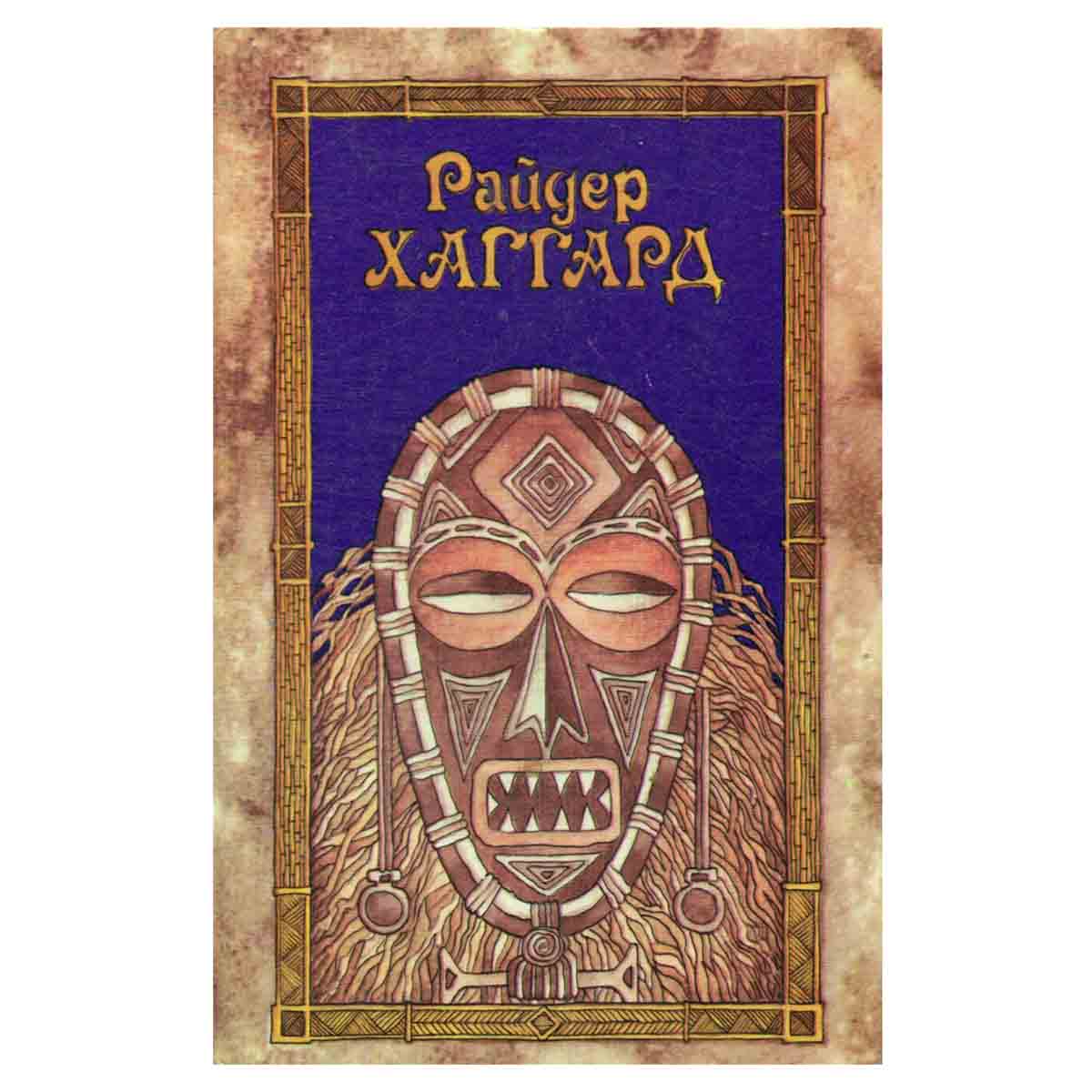Хозяйка Блосхолма. Люди тумана