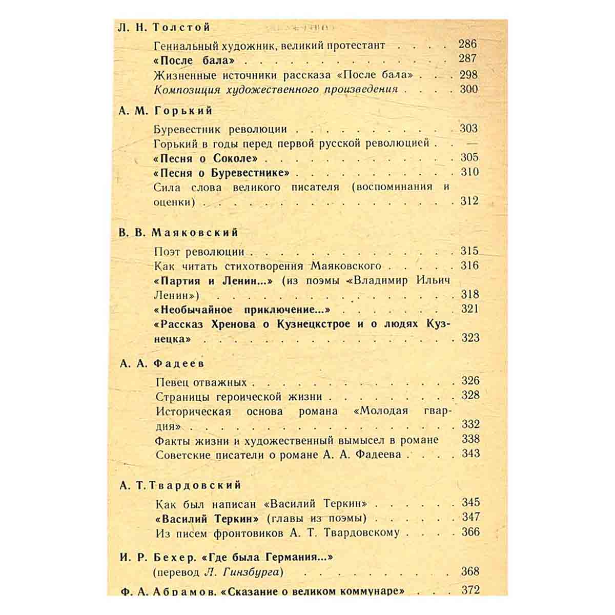 Родная литература. Учебник-хрестоматия для 8 класса средней школы