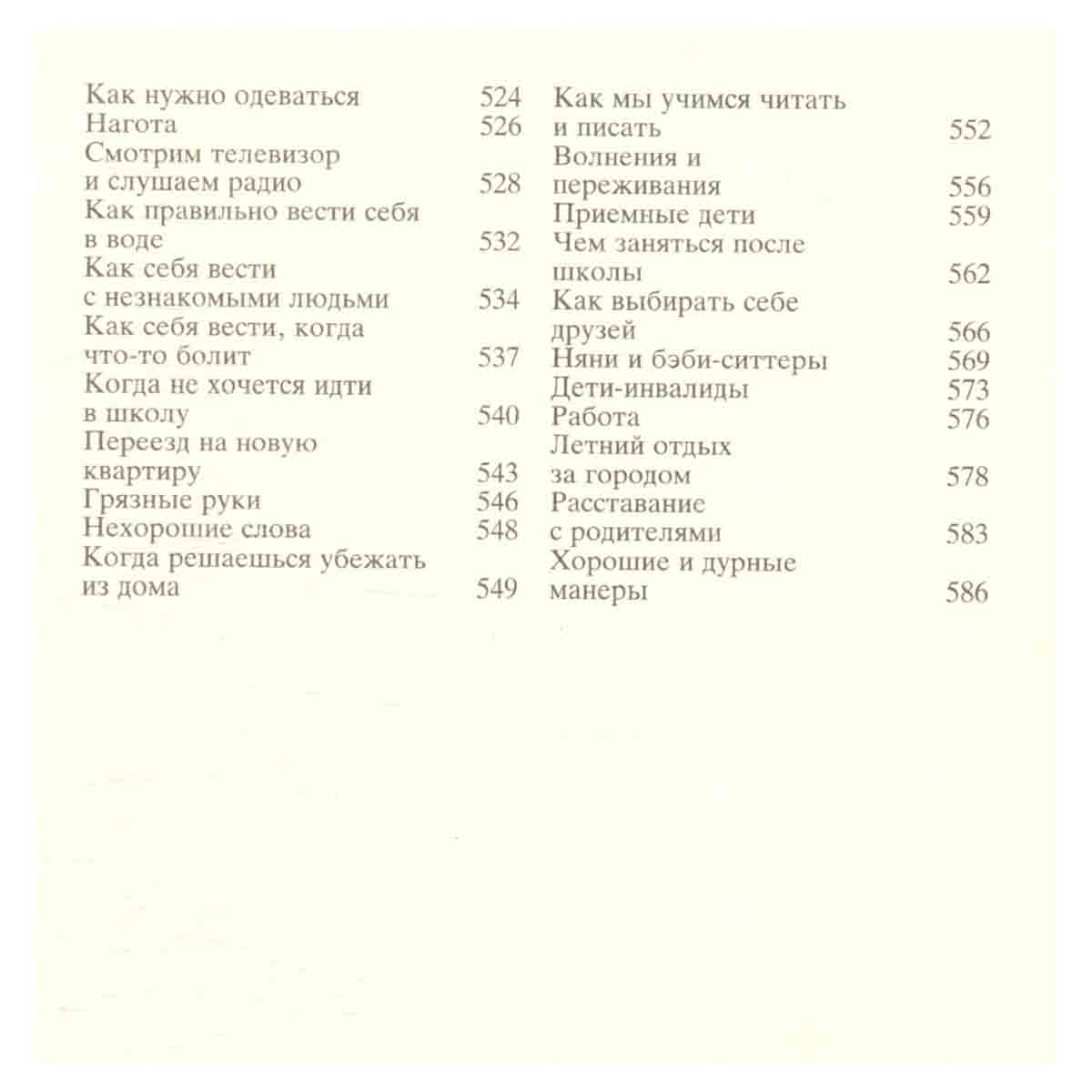Расти здоровым. Детская энциклопедия здоровья