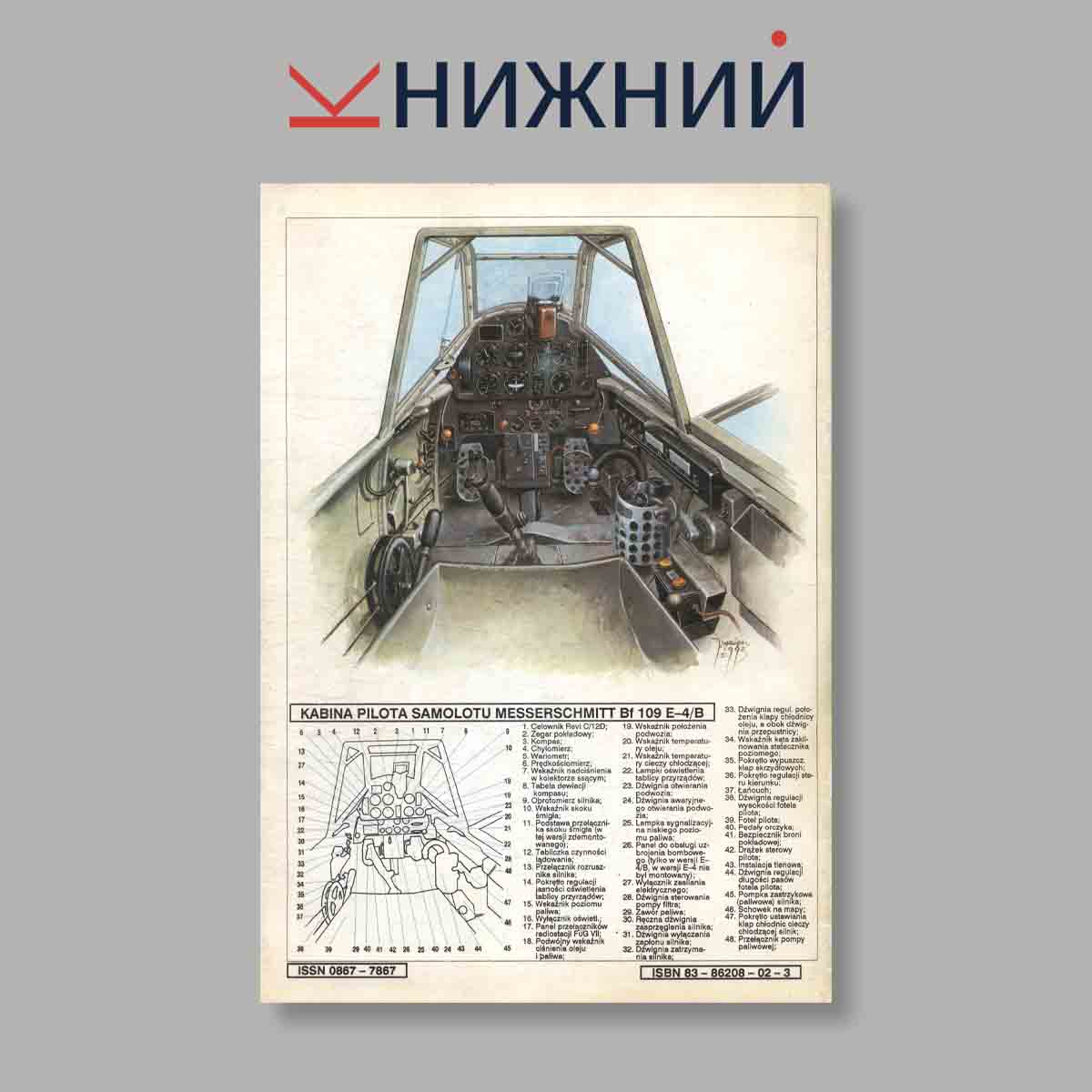 Журнал Messerschmitt Bf 109. Выпуск № 8, 1994
