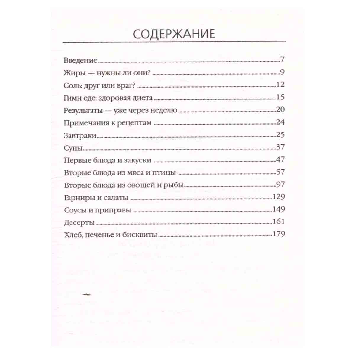 7-дневная диета: меньше жира, меньше соли