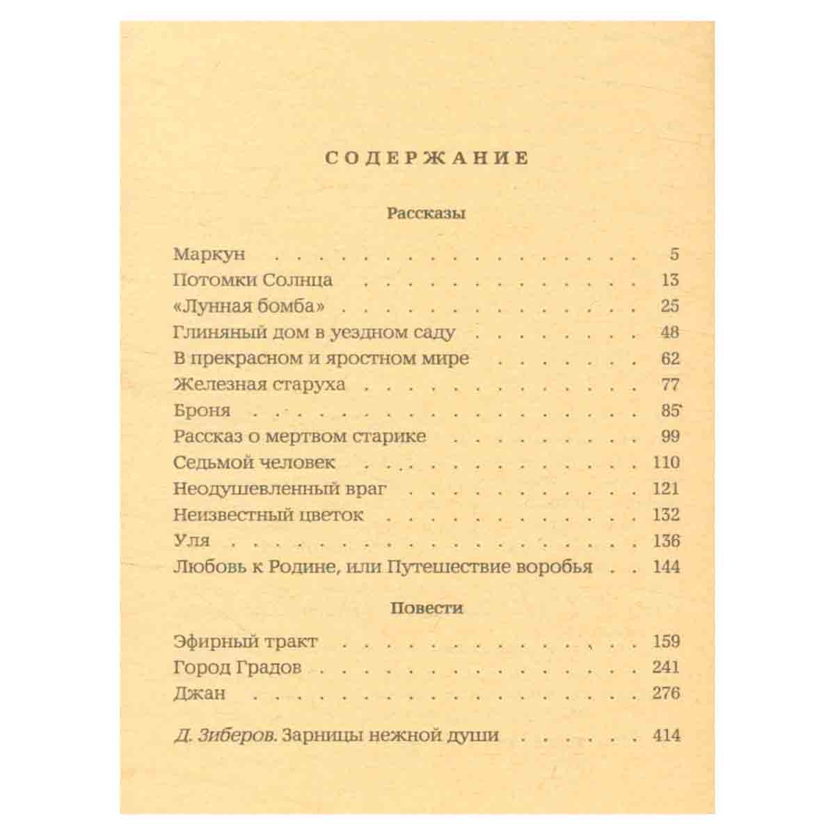 Потомки Солнца