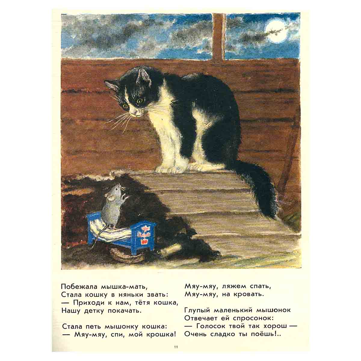 Сказка о глупом мышонке