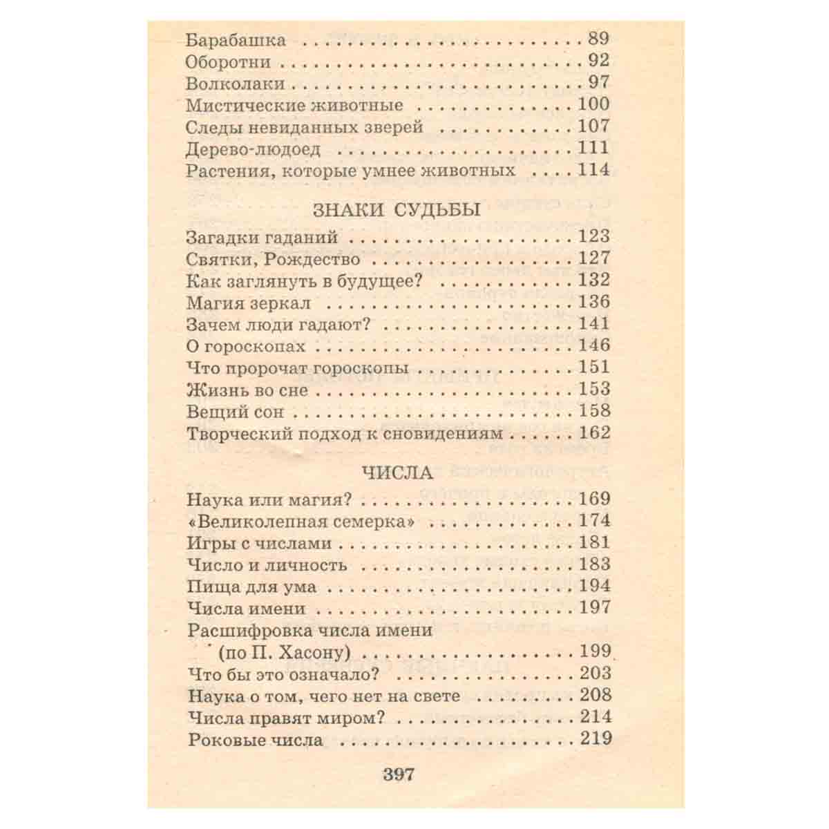 Я познаю мир. Приметы и суеверия