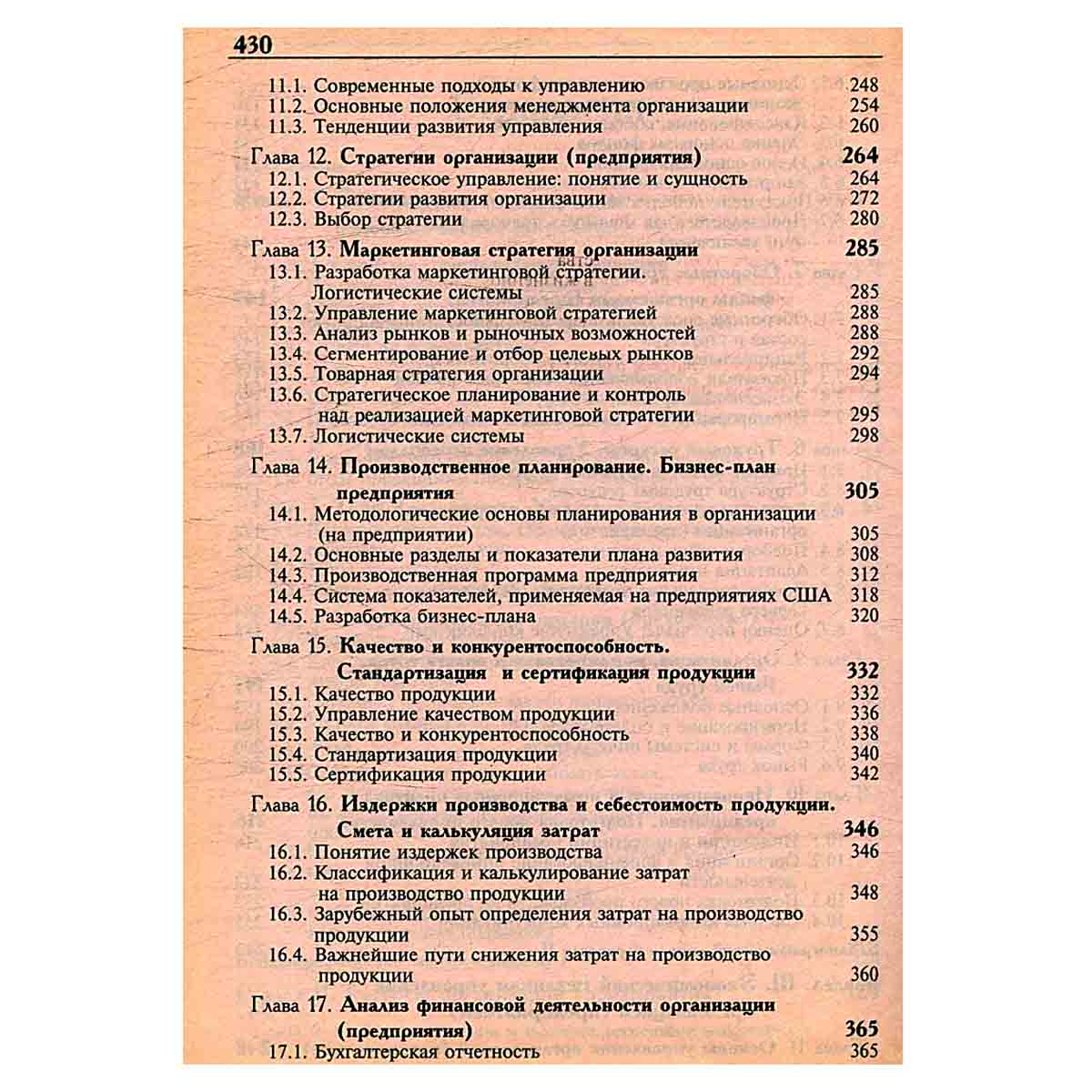Экономика организаций (предприятий)