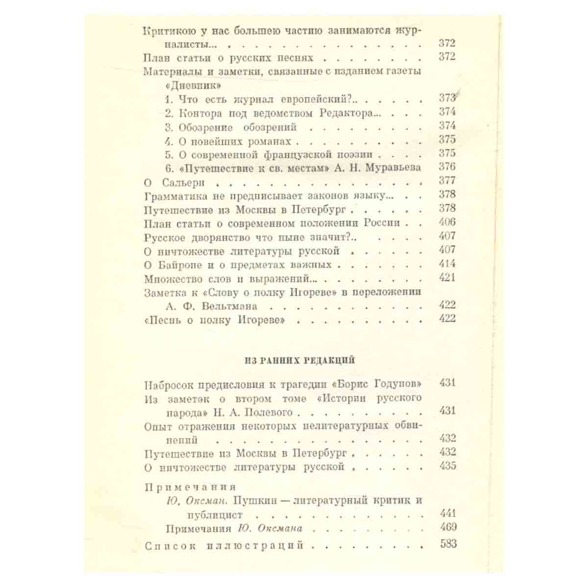 А. С. Пушкин. Собрание сочинений в десяти томах. Том 6