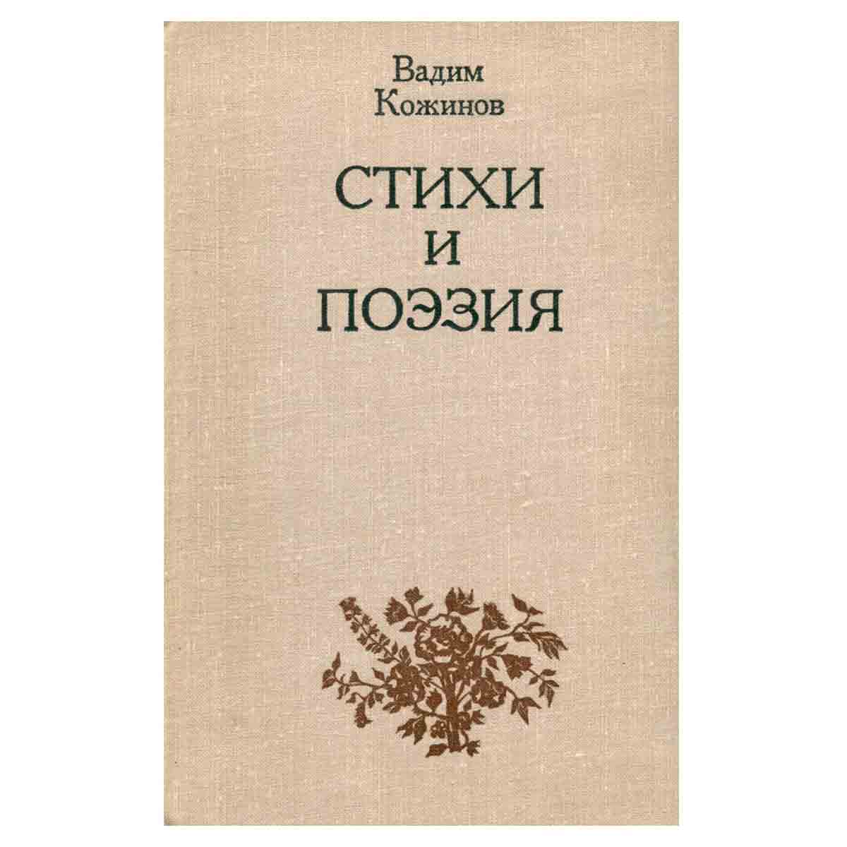 Стихи и поэзия