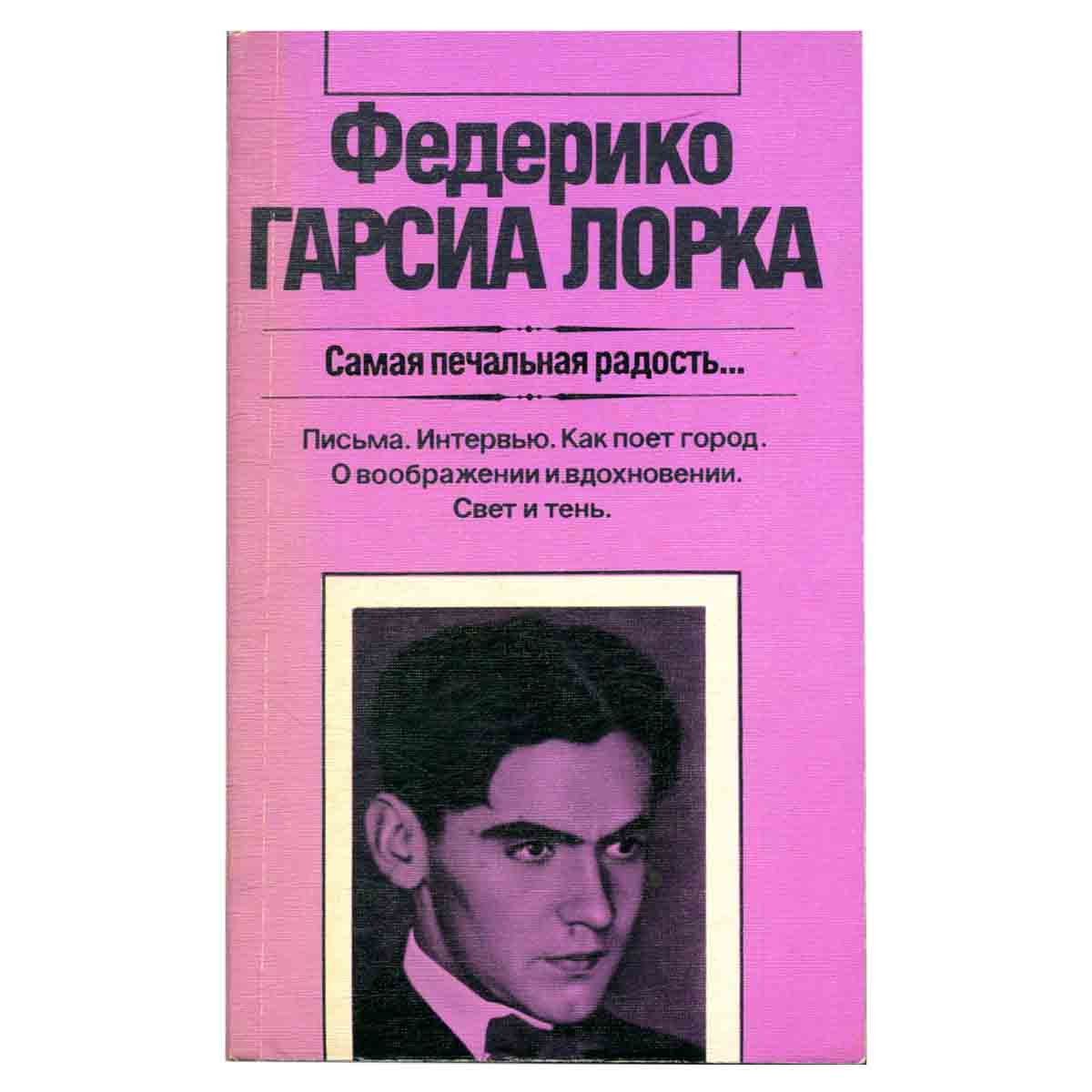 Самая печальная радость...