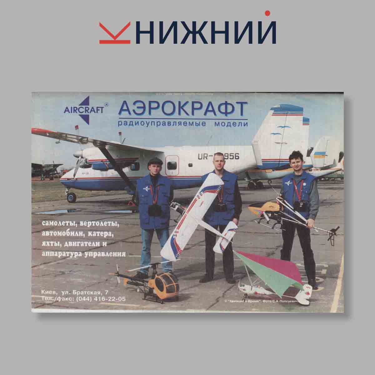 Журнал Авиация и время. Выпуск № 2, 1998