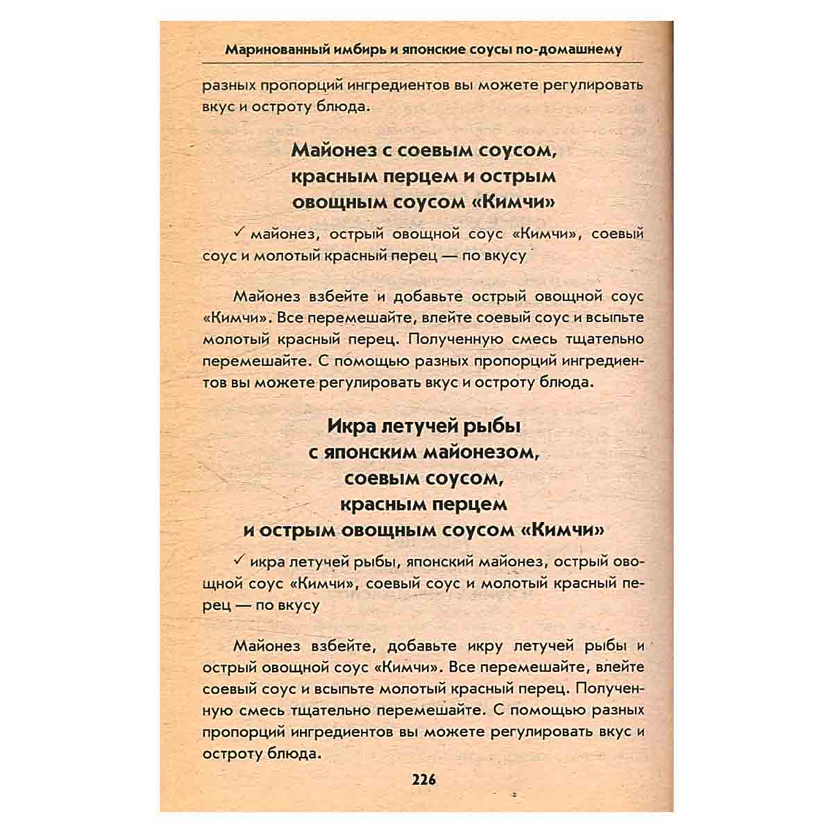 Суши и роллы. Готовим как профессионалы!