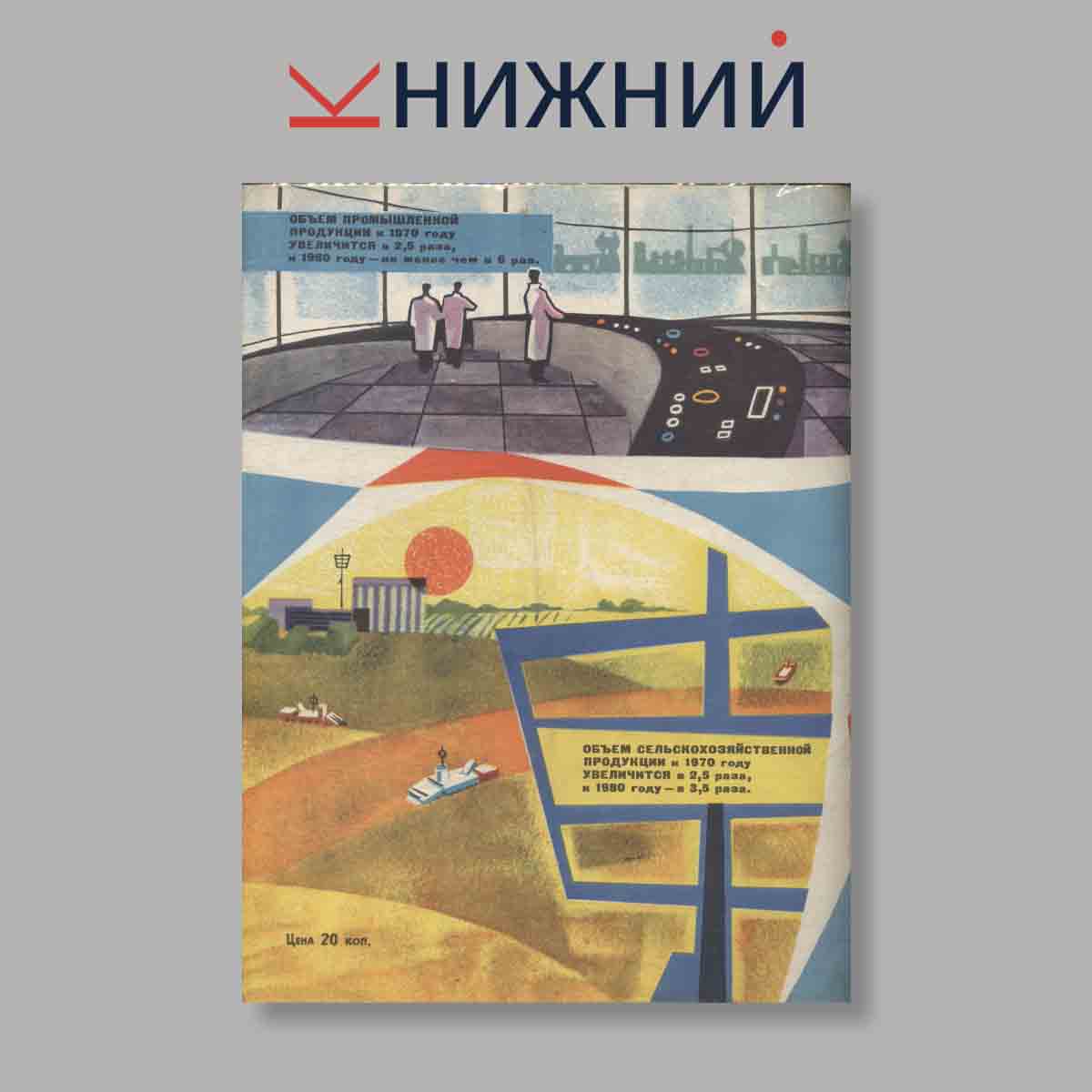 Журнал Техника молодежи. Выпуск № 10, 1961