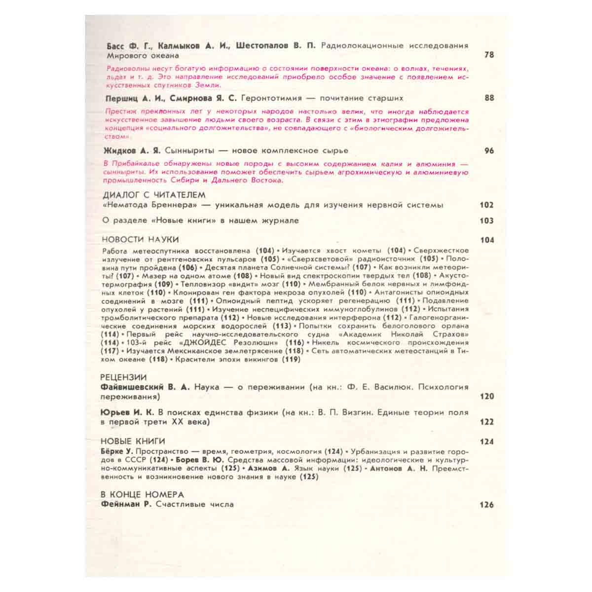 Журнал Природа. 1986 год (комплект из 12 выпусков)