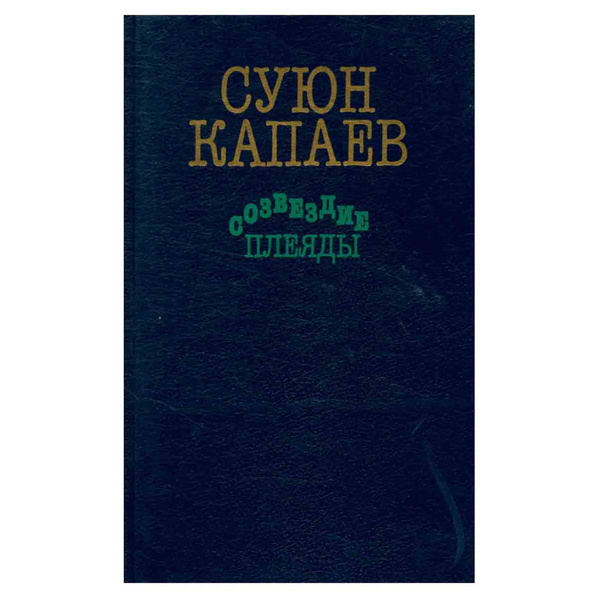 Созвездие плеяды