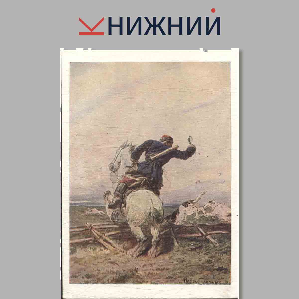 Набор открыток. Акварели Русских художников второй половины XIX века. Выпуск 1.