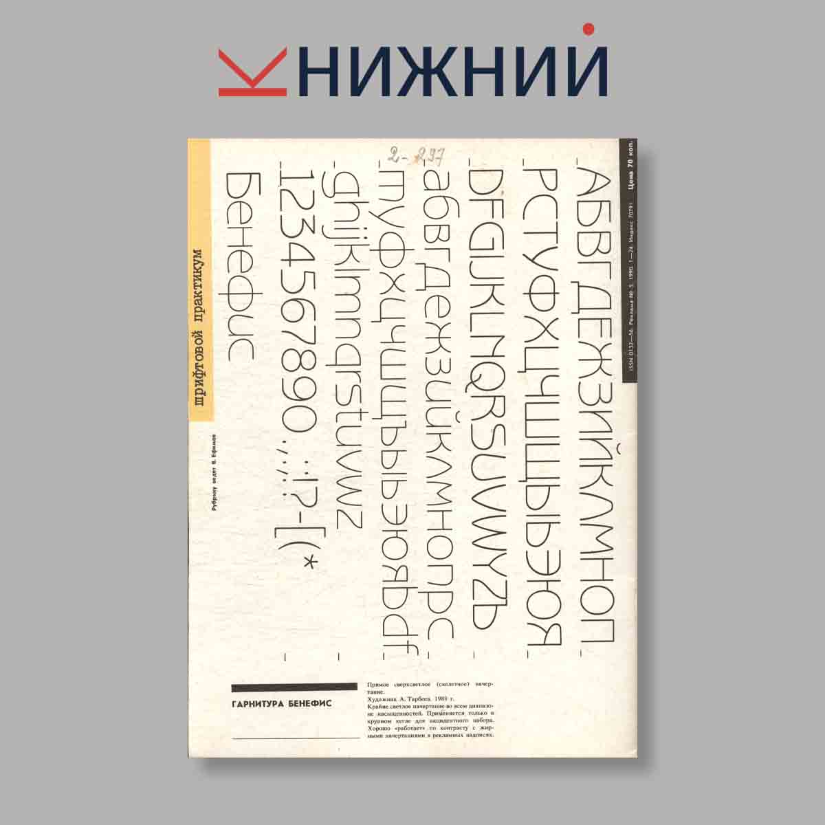 Журнал Реклама. Выпуск № 5, 1990