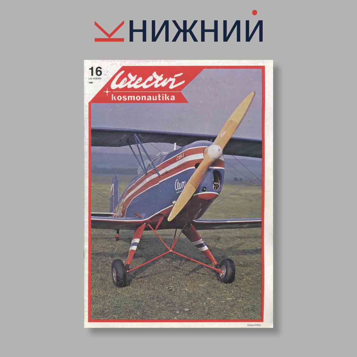 Журнал Letectvi + Kosmonautika. Выпуск № 16, 1986
