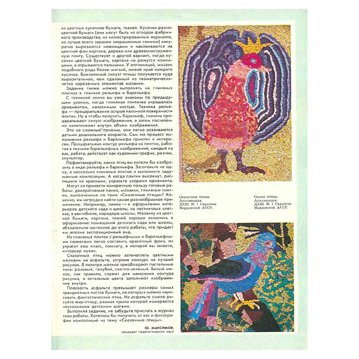 Журнал "Юный Художник" №12, 1989