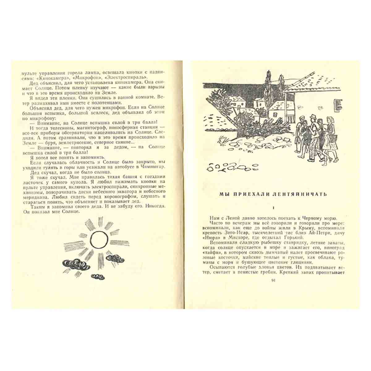 Детские секреты