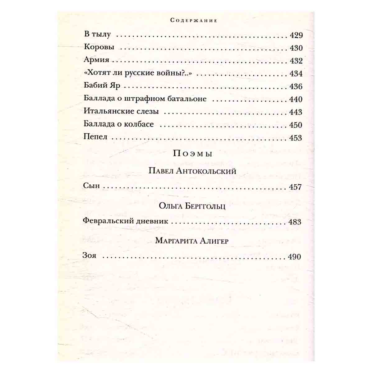 Стихи и песни о войне. 1941-1945